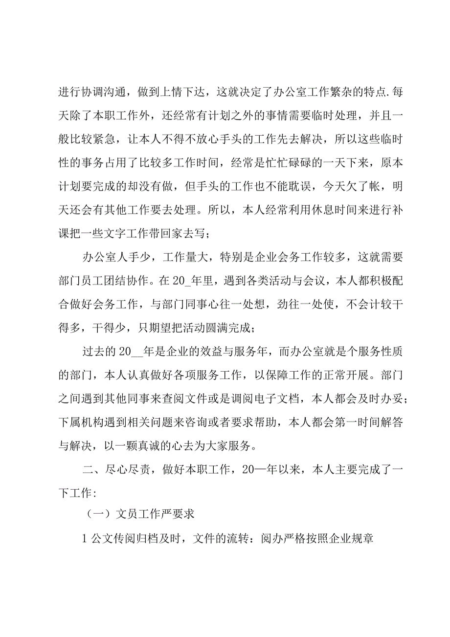 年终办公室工作总结范文5篇.docx_第3页