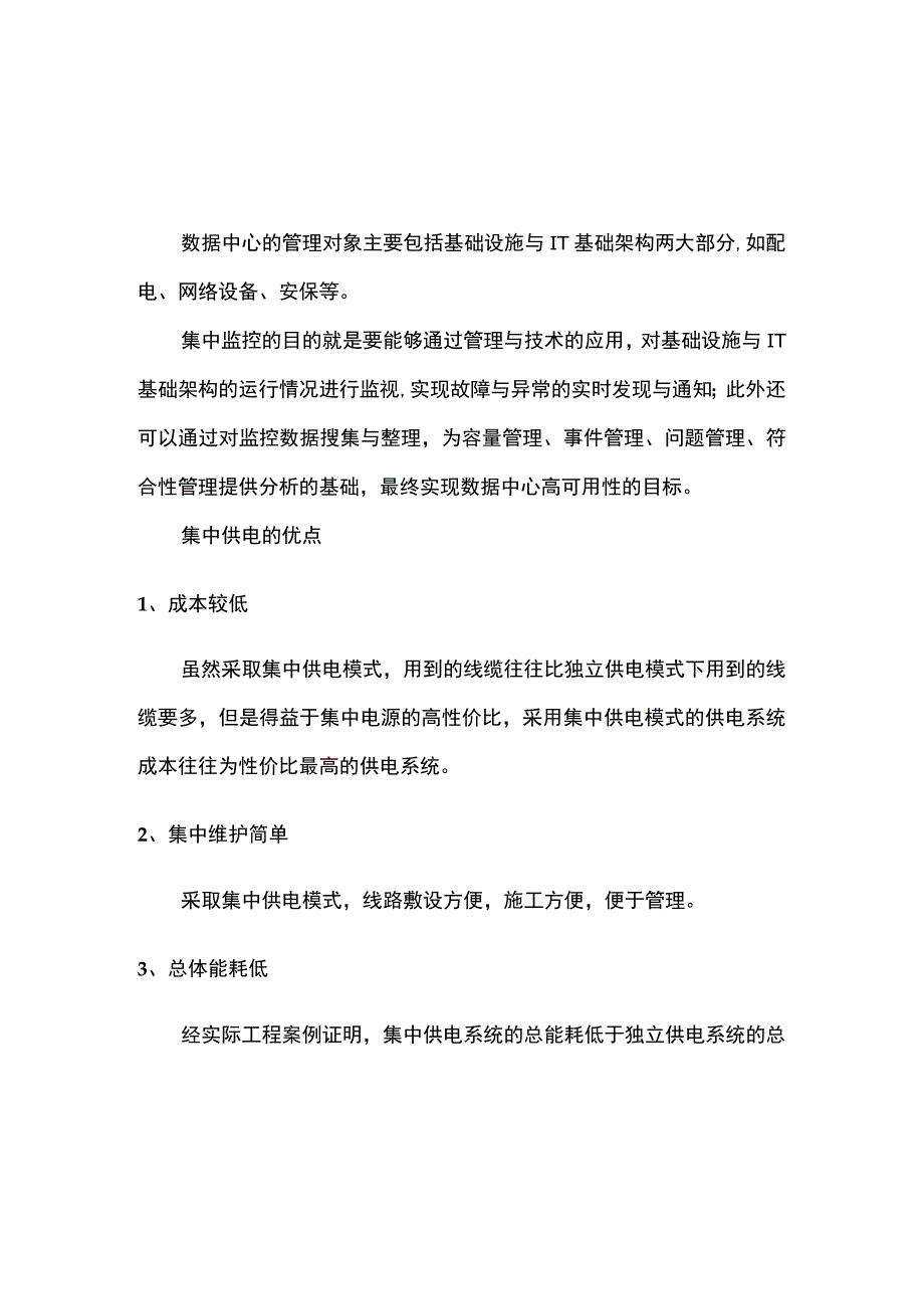 监控系统集中供电分析.docx_第2页