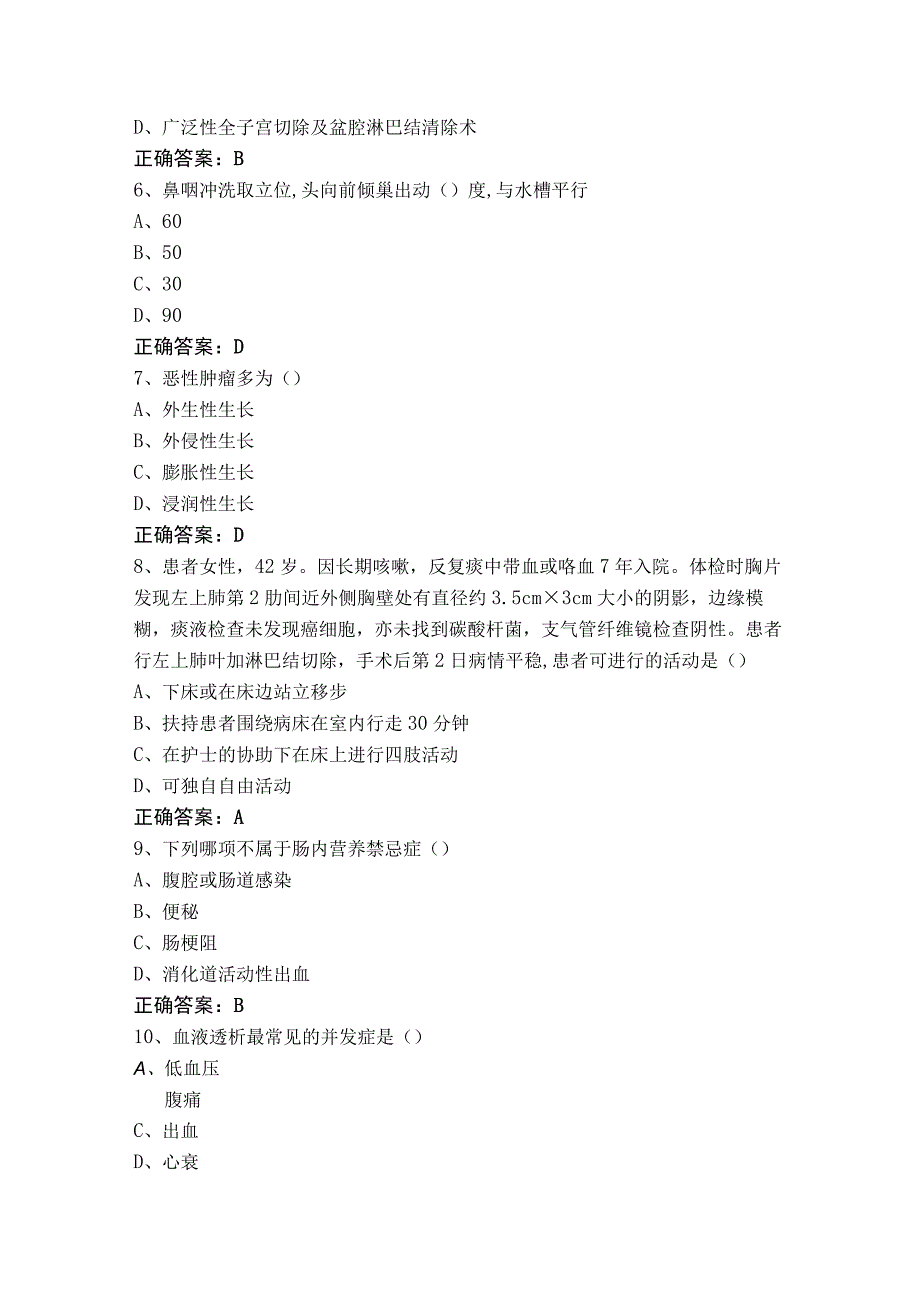 放疗科专科知识模拟考试题（含参考答案）.docx_第2页