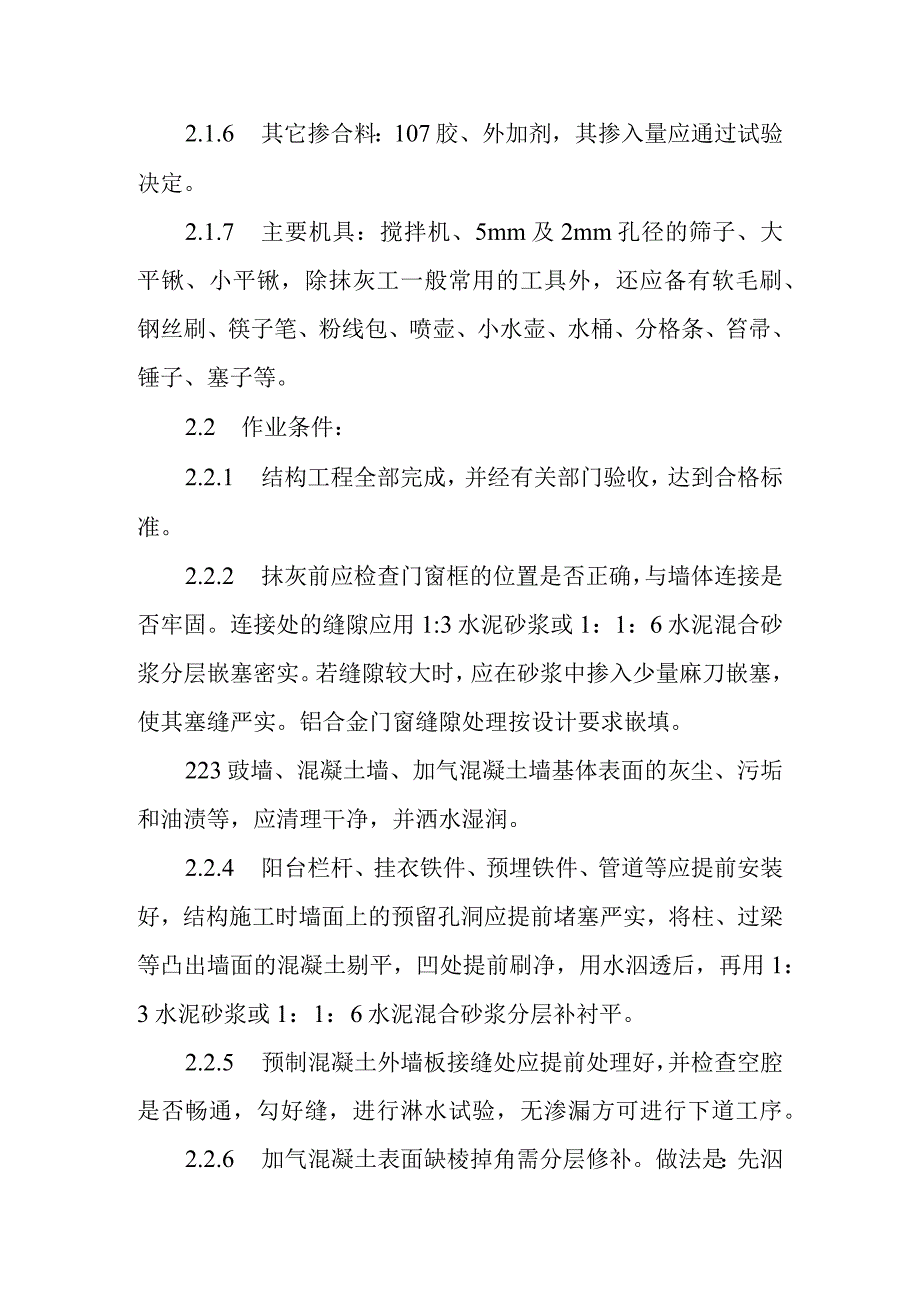 水泥砂浆抹面施工方案组织设计.docx_第2页