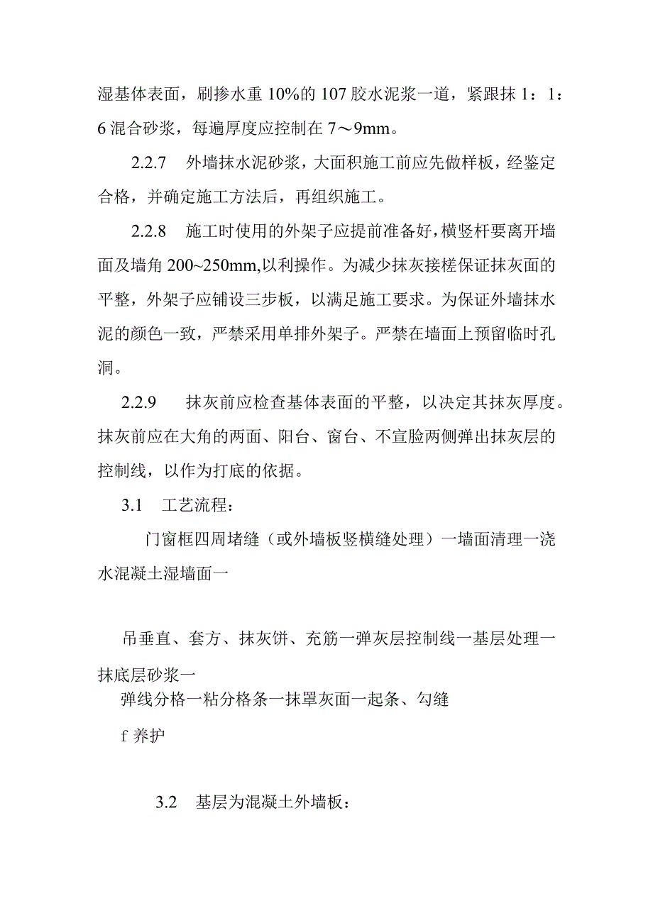 水泥砂浆抹面施工方案组织设计.docx_第3页