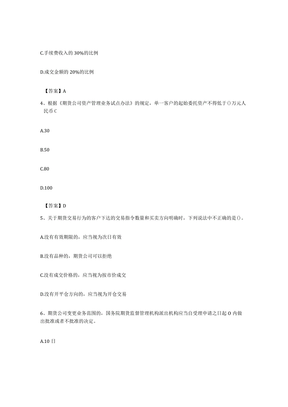 备考2023上海市期货从业资格之期货法律法规能力检测试卷B卷附答案.docx_第2页