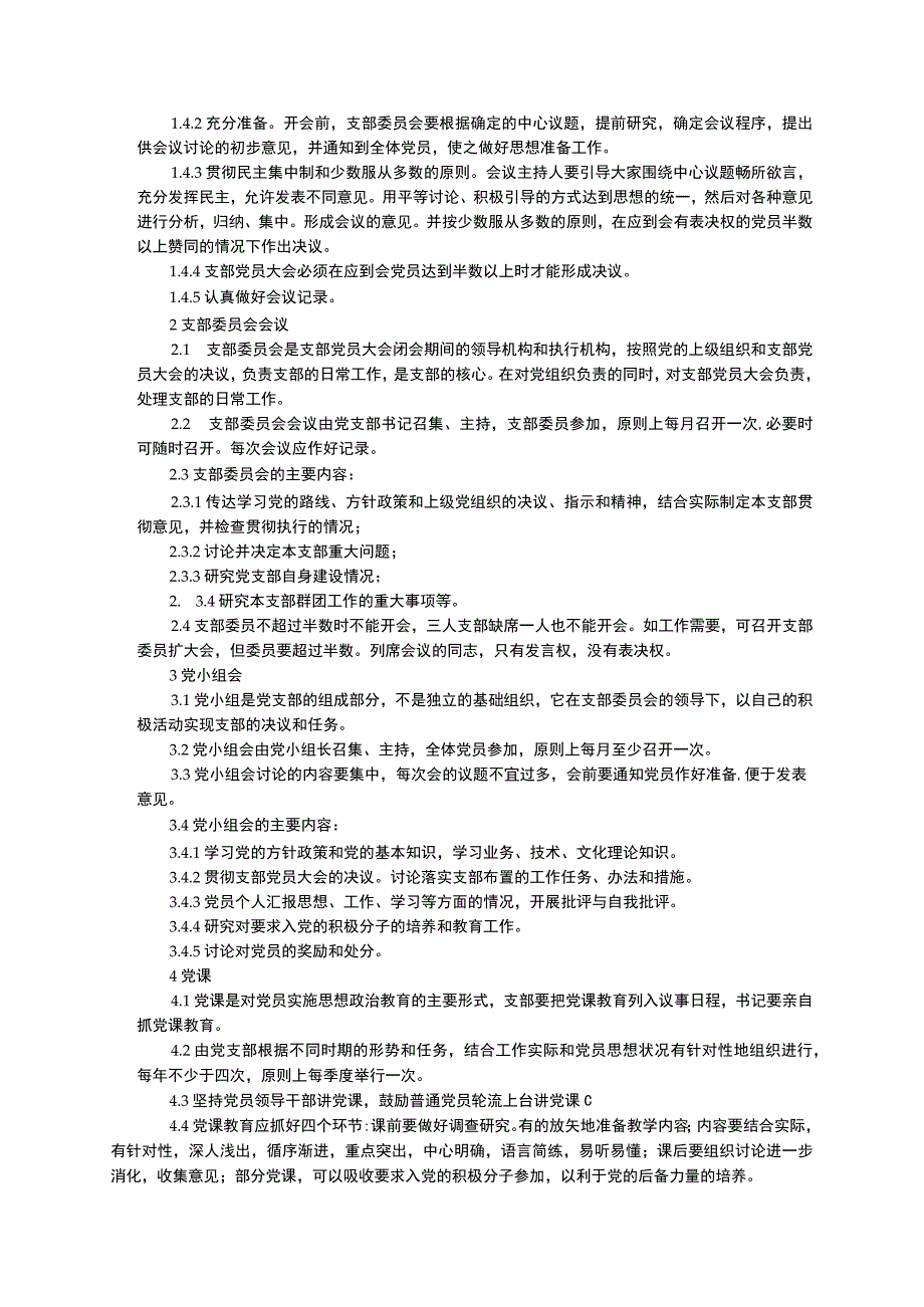 市立医院党建管理工作制度三甲医院管理制度.docx_第2页