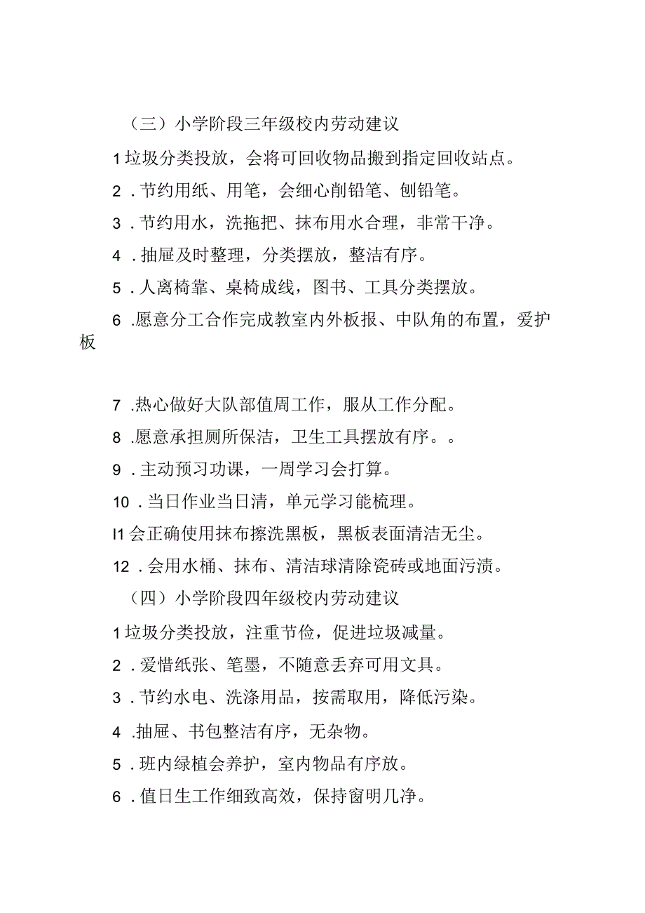 小学校本劳动教育清单.docx_第3页