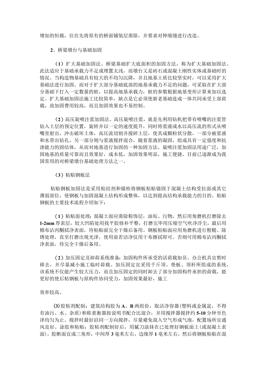 桥梁加固工程施工探讨.docx_第3页