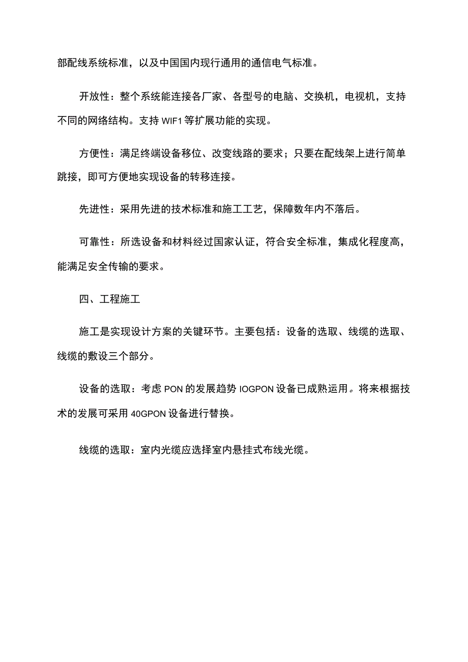 小区FTTH光纤入户方案.docx_第3页