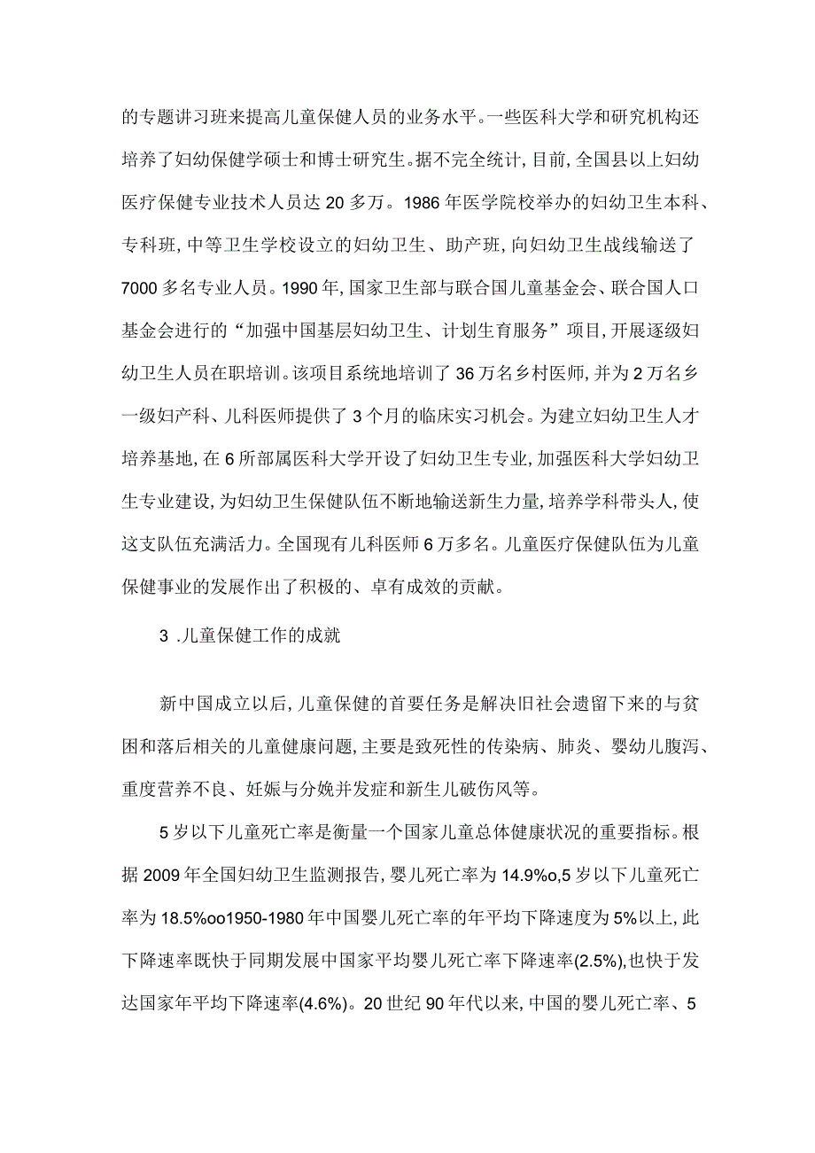 我国儿童保健事业的发展.docx_第2页