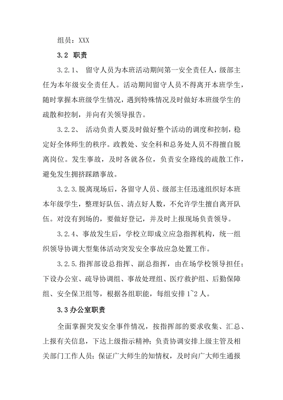 小学期末学情调研大型活动安全应急预案.docx_第2页