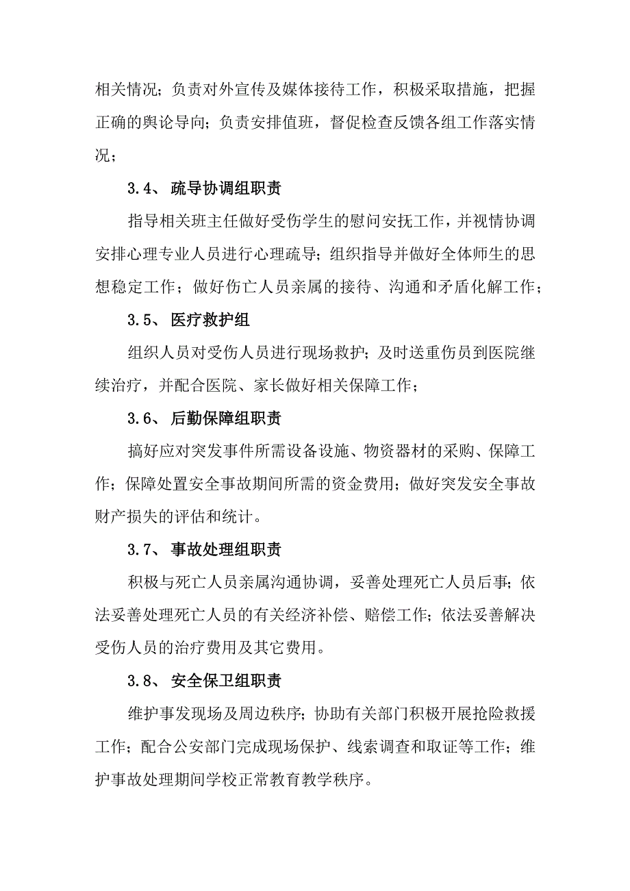 小学期末学情调研大型活动安全应急预案.docx_第3页