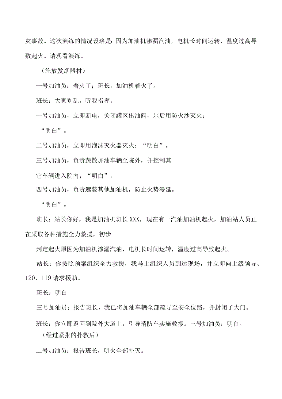 油库、加油站火灾应急预案演练脚本.docx_第2页