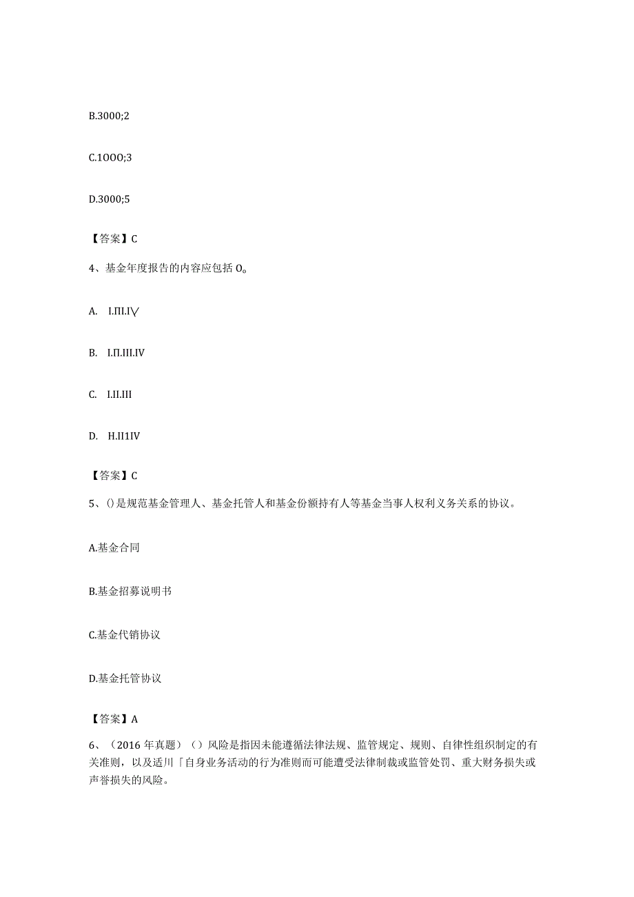 备考2023海南省基金从业资格证之基金法律法规职业道德与业务规范每日一练试卷A卷含答案.docx_第2页