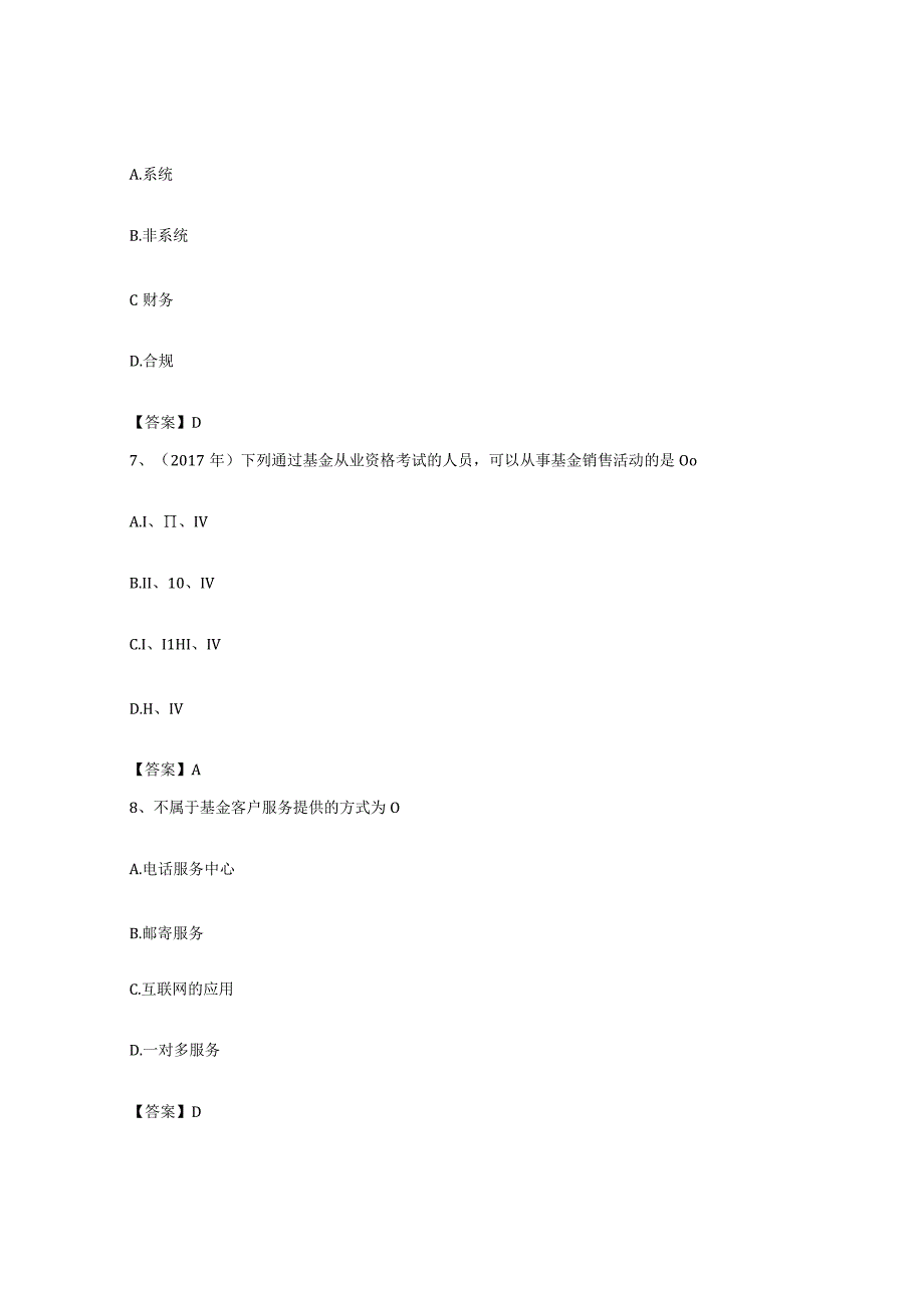 备考2023海南省基金从业资格证之基金法律法规职业道德与业务规范每日一练试卷A卷含答案.docx_第3页