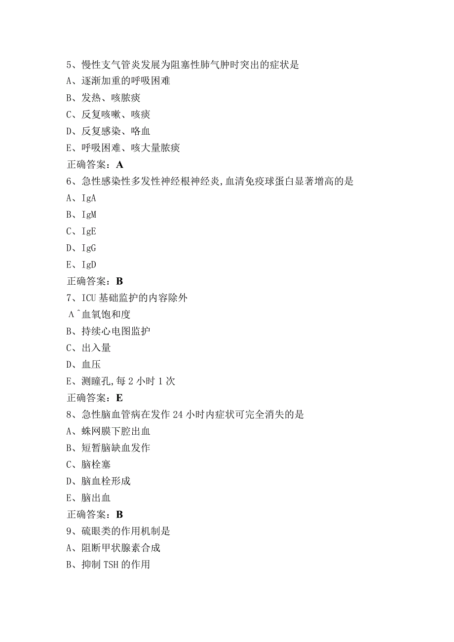 护师-护理学模拟练习题含答案.docx_第2页