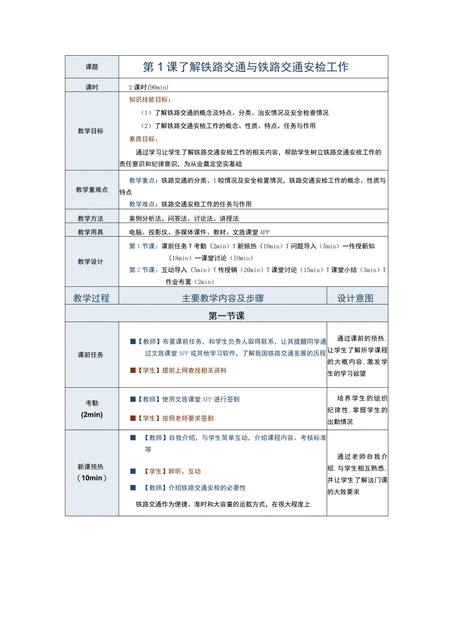 安检理论与实务教学教案115.docx_第2页