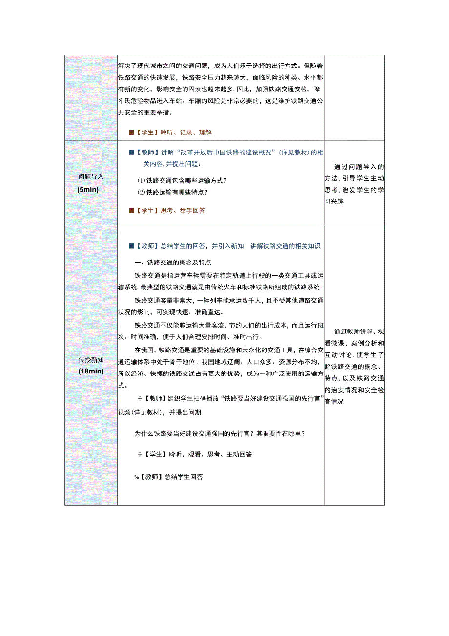 安检理论与实务教学教案115.docx_第3页