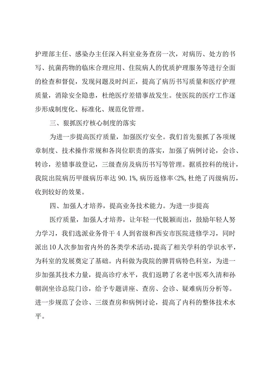 有关医院年终总结.docx_第2页