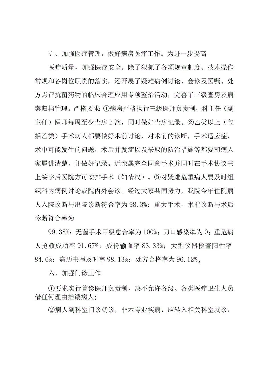 有关医院年终总结.docx_第3页