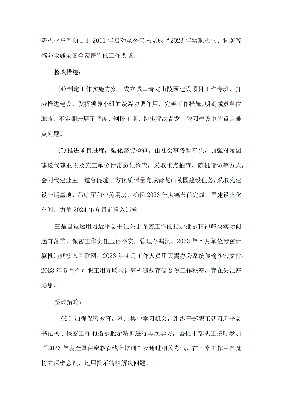 县民政局党组落实县委第一巡察组巡察反馈意见整改工作实施方案供借鉴.docx_第3页