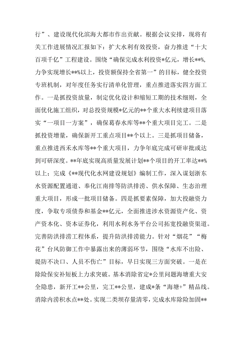 在全省水利局长会议暨扩大有效投资“百项千亿”水网提升工程推进会上的汇报发言.docx_第2页