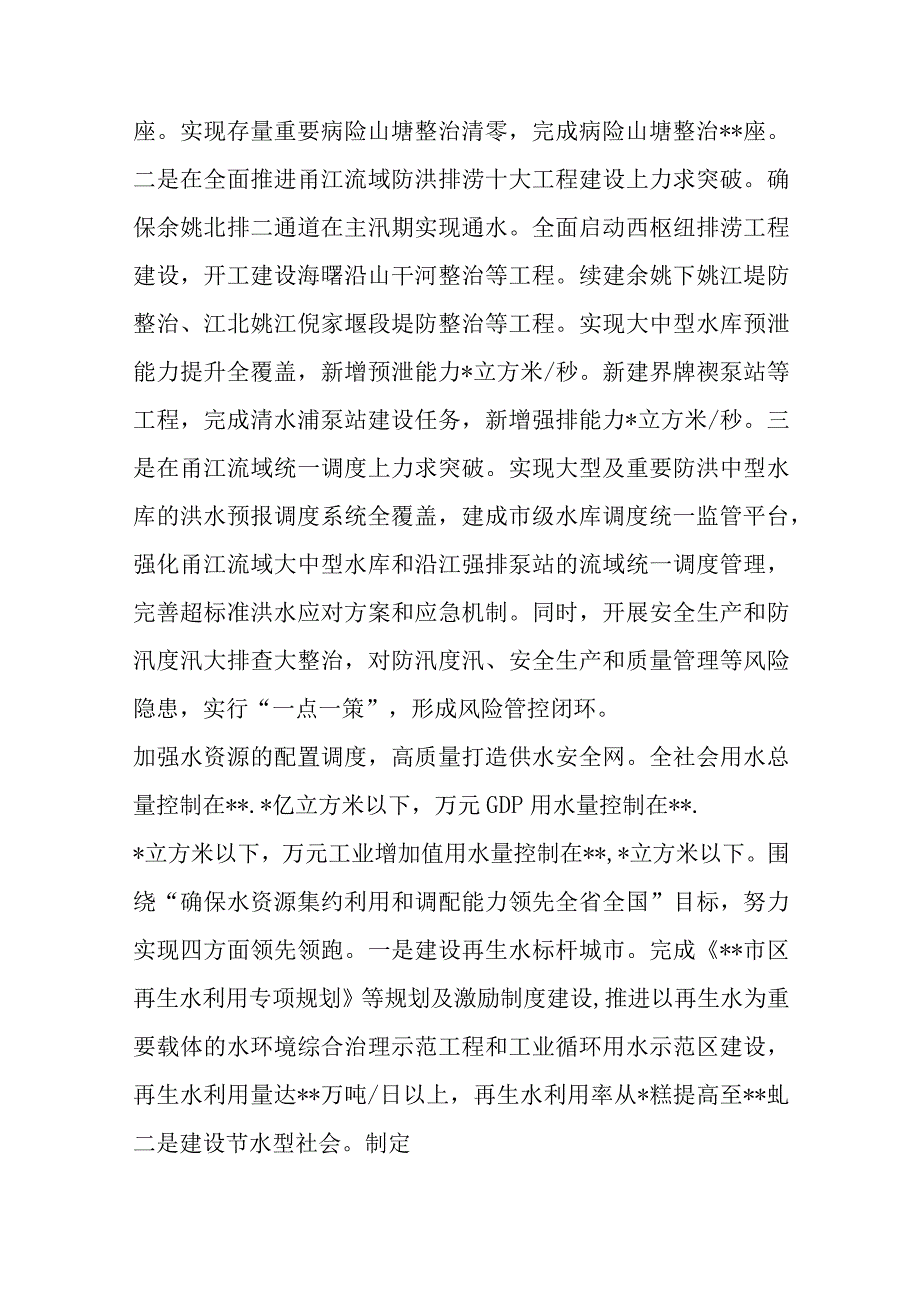 在全省水利局长会议暨扩大有效投资“百项千亿”水网提升工程推进会上的汇报发言.docx_第3页