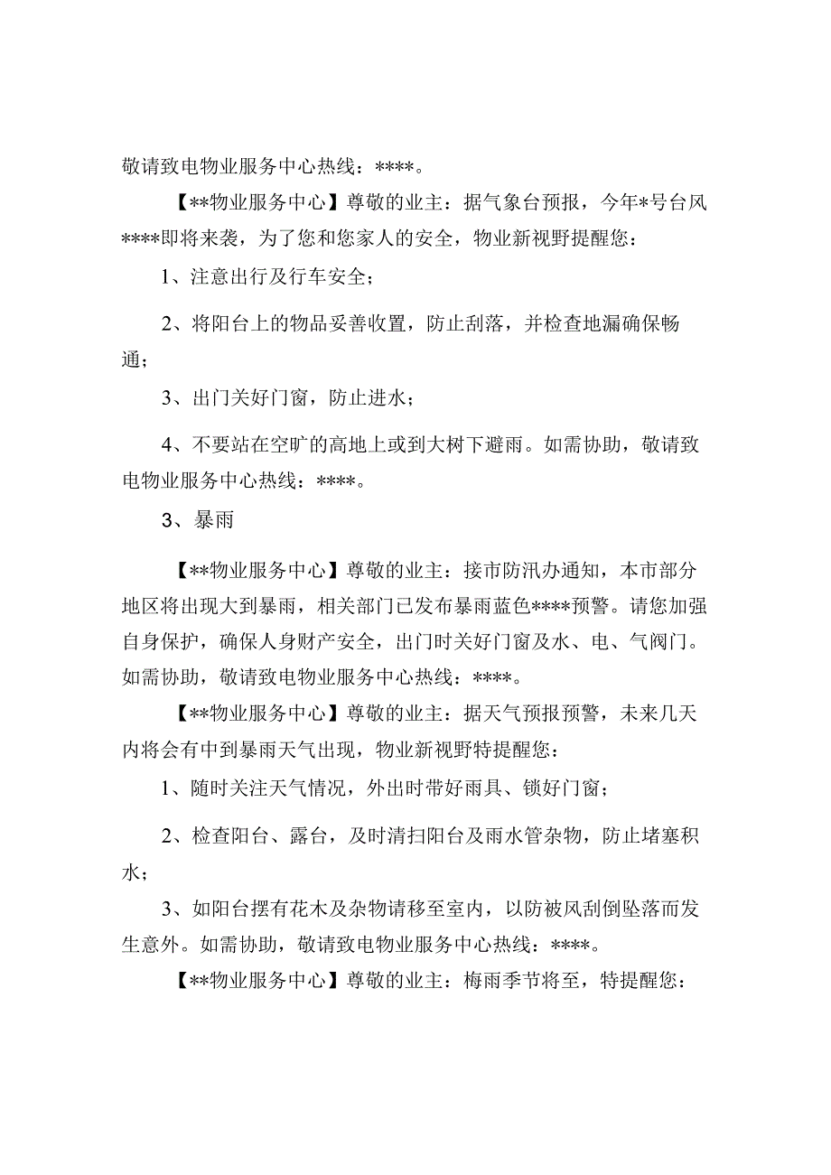 物业服务短消息温馨提示模板.docx_第3页