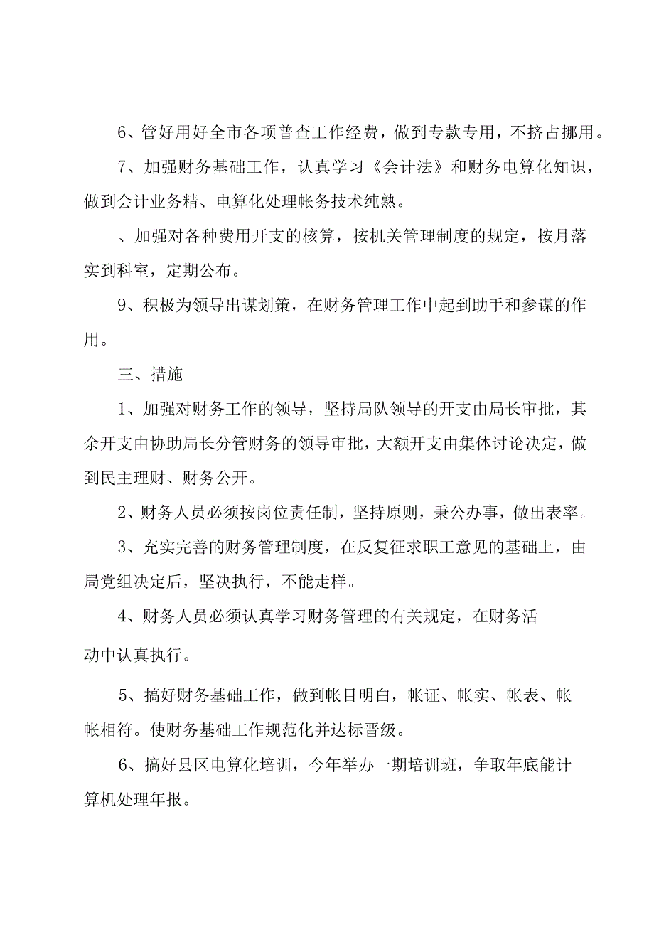 实用财务工作计划范文5篇.docx_第2页