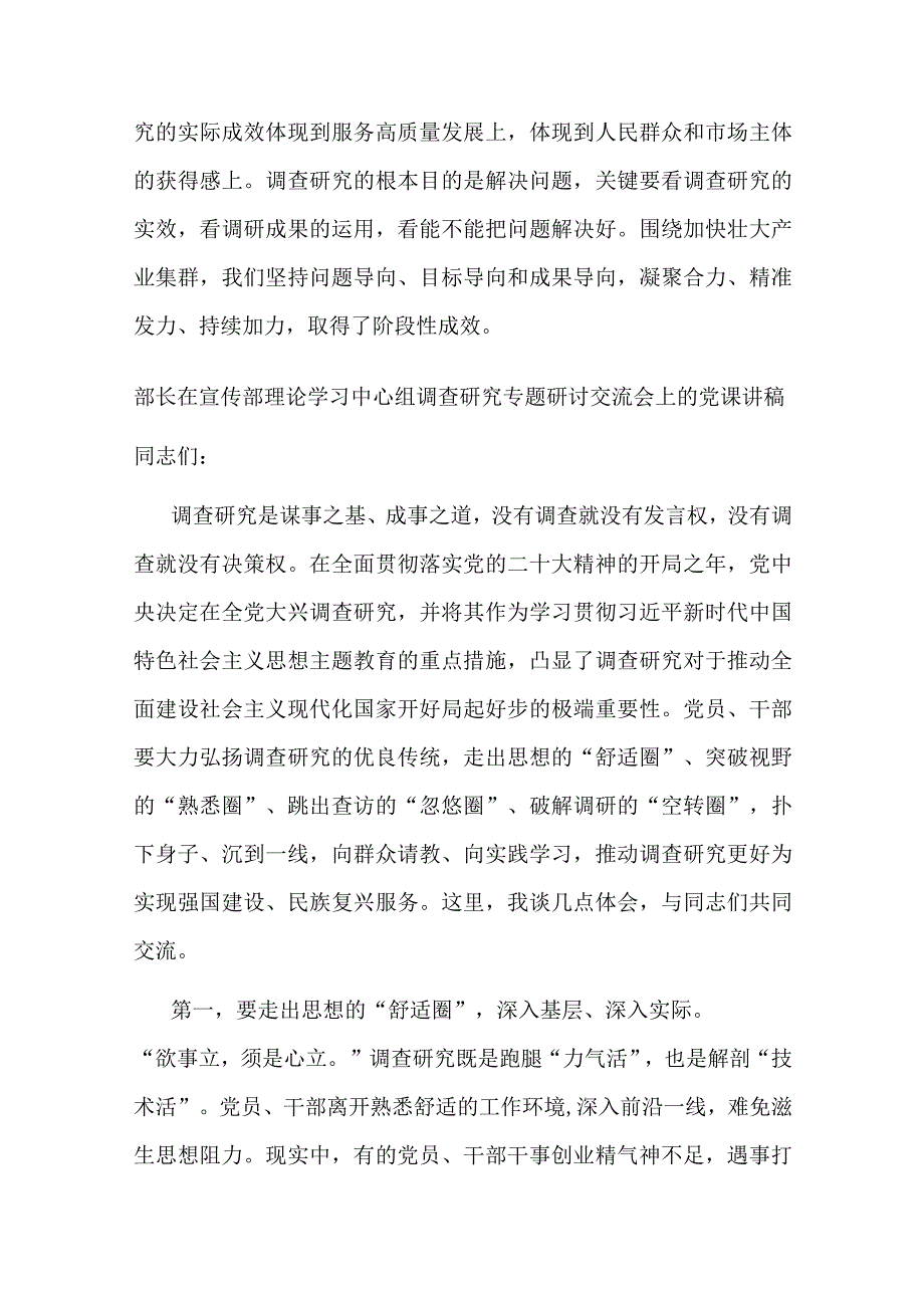 在大兴调查研究开展“走找想促”活动交流会上的发言.docx_第3页