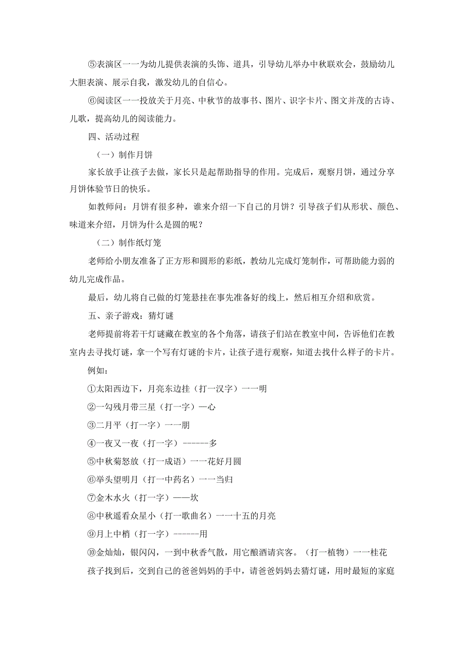 幼儿园“迎中秋”主题活动方案(1).docx_第2页