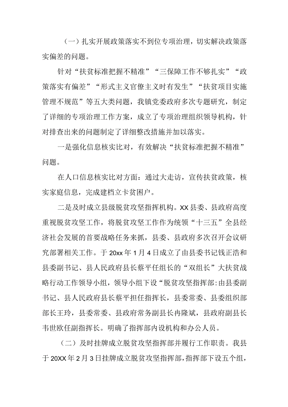 某镇脱贫攻坚“五个专项治理”工作汇报材料.docx_第2页