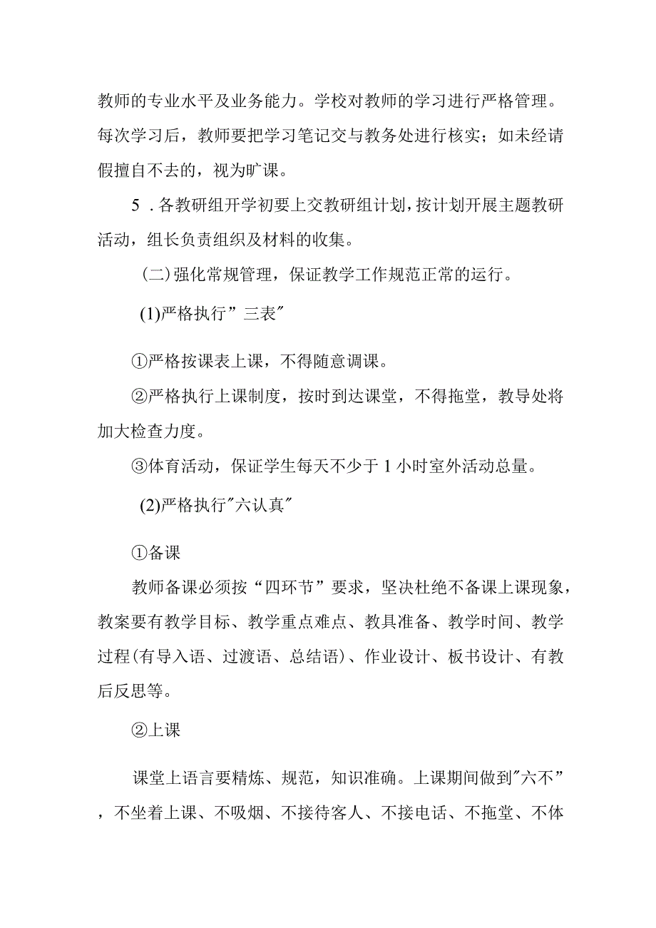 小学2023-2024学年第二学期学校教学工作计划.docx_第3页