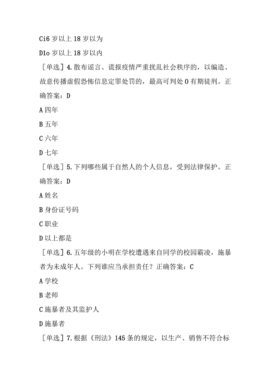 四川法治学法2023年法治微视频练习题及答案.docx_第2页