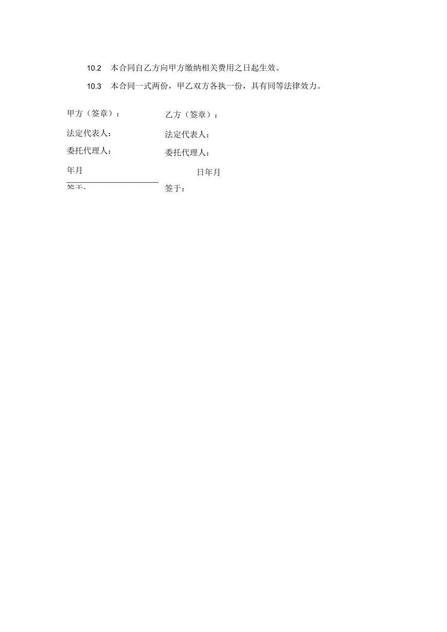 泥画加工合同.docx_第3页