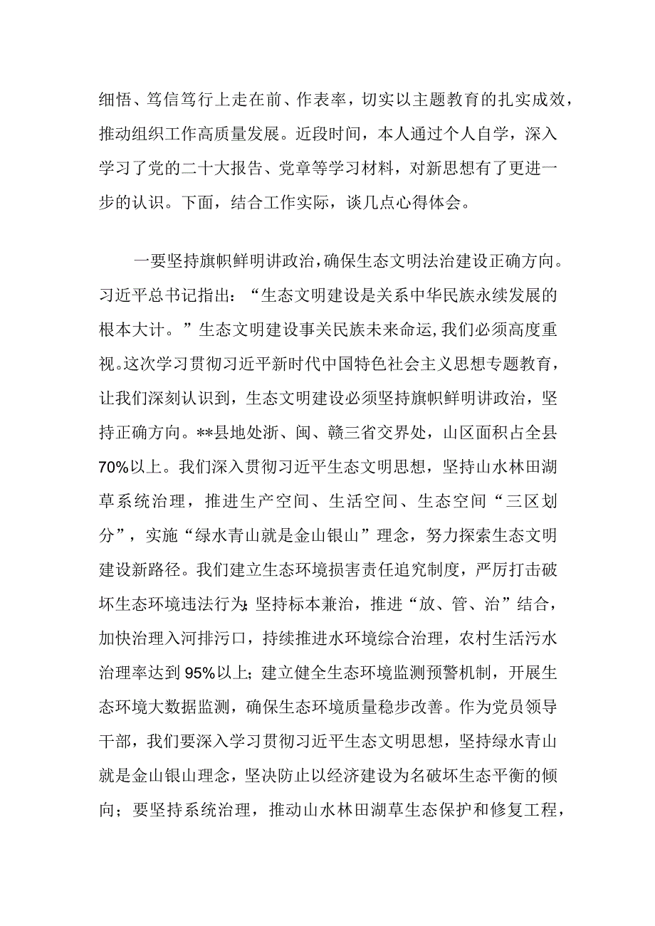 局长副局长“学思想、强党性、重实践、建新功”2023年第一二批主题教育读书班交流发言提纲心得体会9篇.docx_第2页