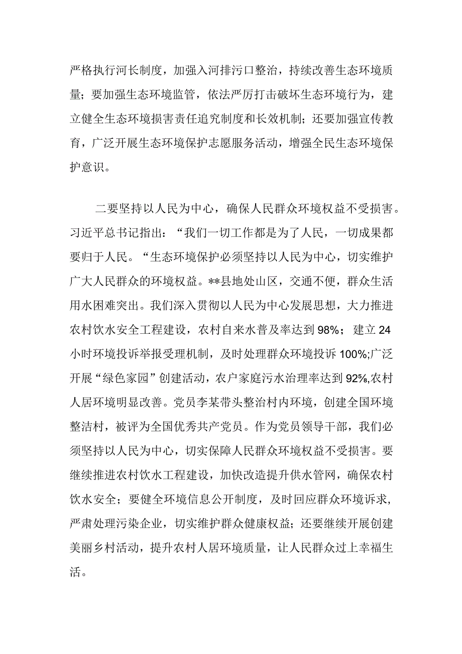 局长副局长“学思想、强党性、重实践、建新功”2023年第一二批主题教育读书班交流发言提纲心得体会9篇.docx_第3页