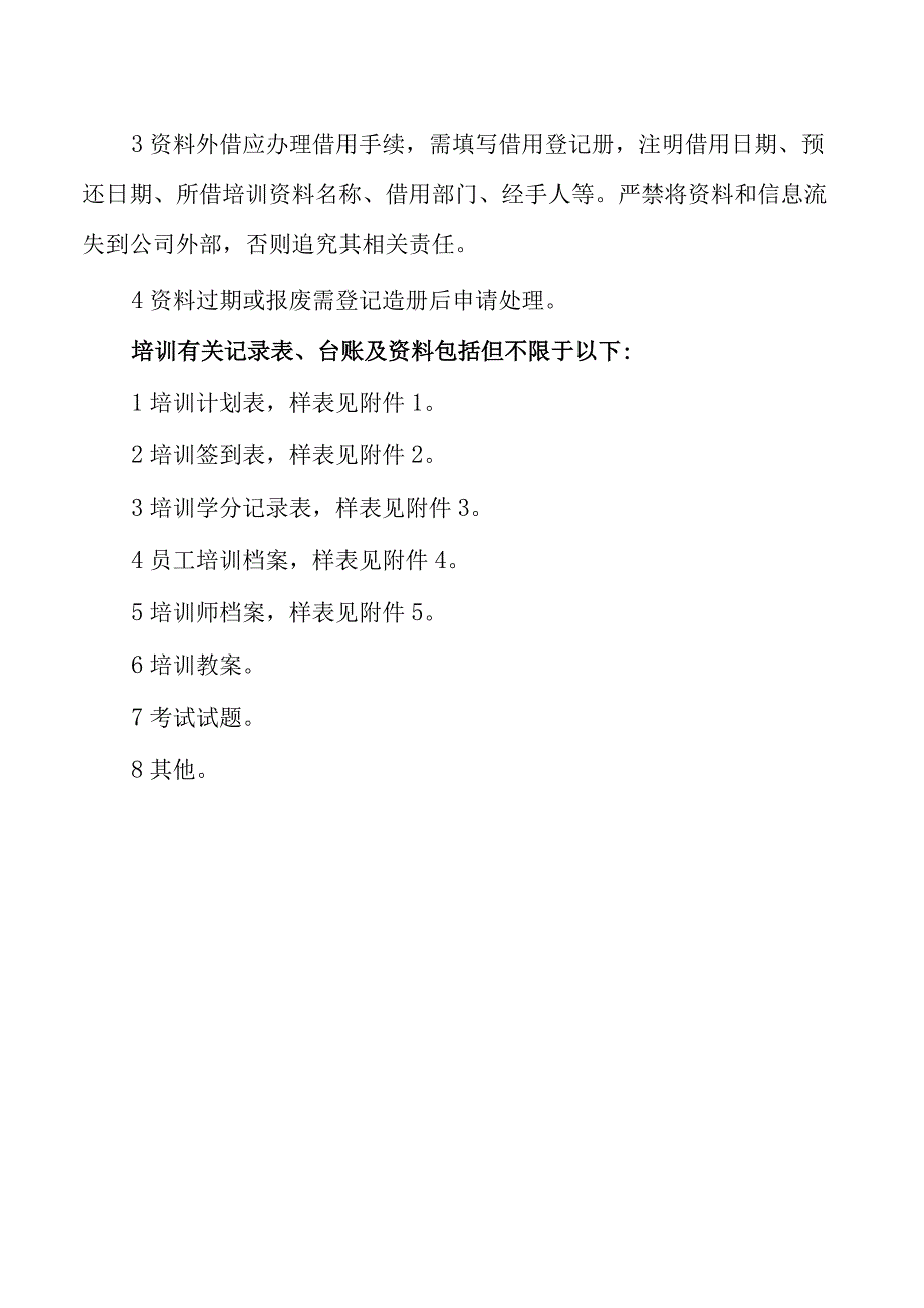 培训档案及记录管理制度.docx_第2页