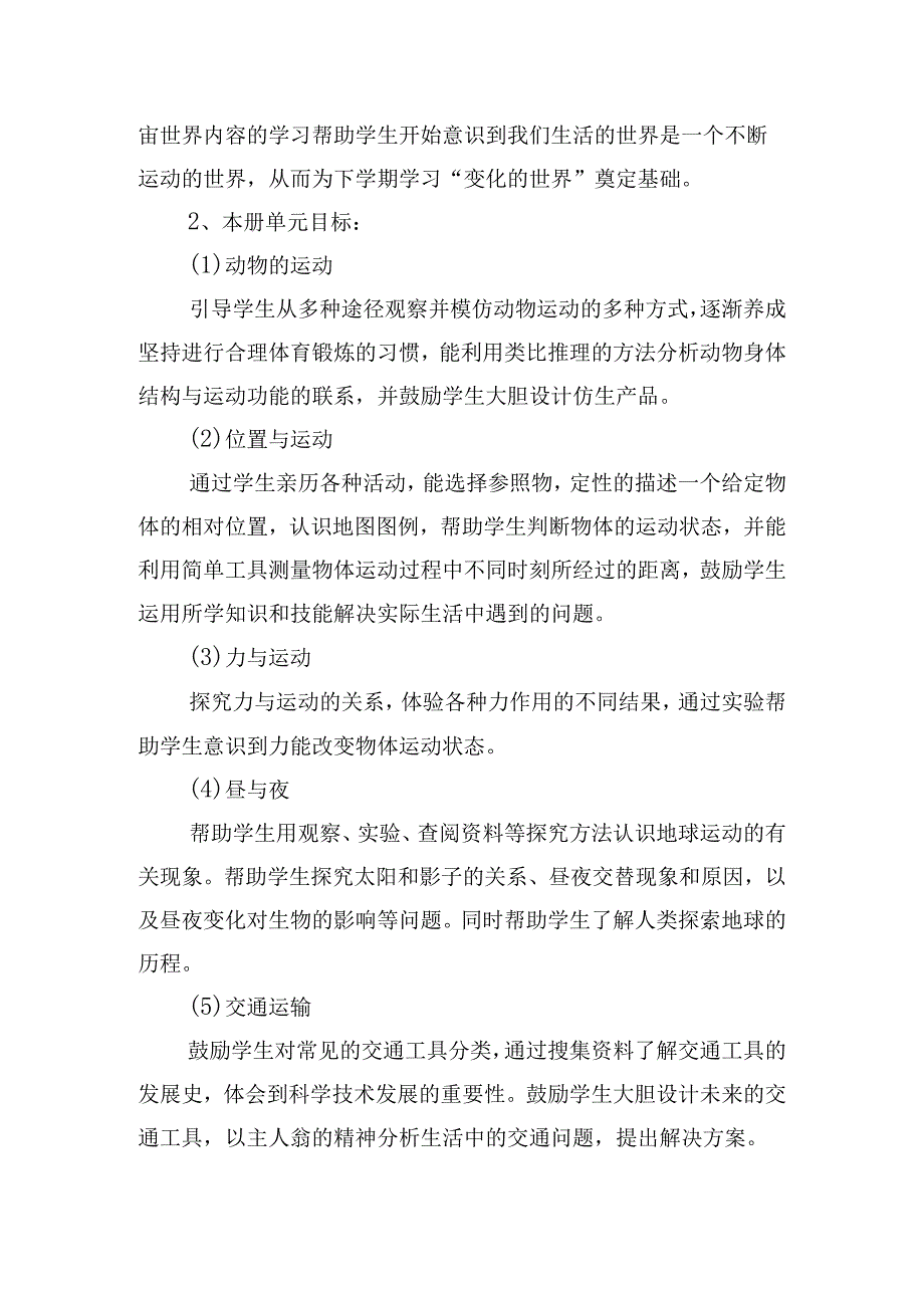 四年级上册科学教学计划（6篇）.docx_第2页