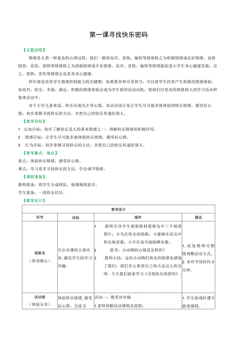 四年级心理健康教育全册教案.docx_第2页