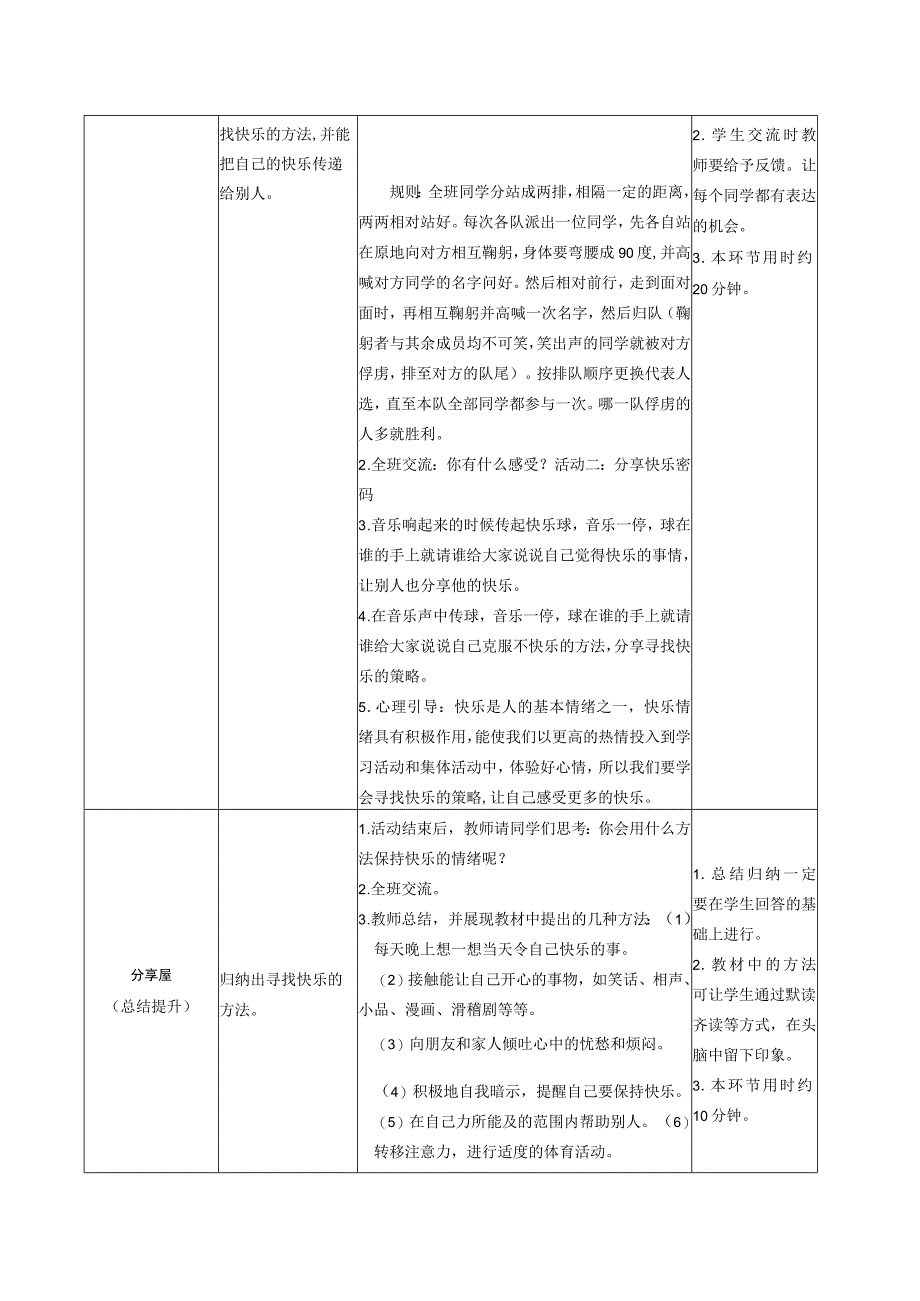 四年级心理健康教育全册教案.docx_第3页