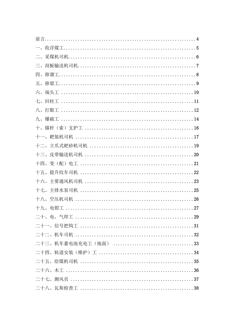 煤业公司朱洞煤矿各工种岗位风险清单汇编（两单两卡编写资料）.docx_第2页