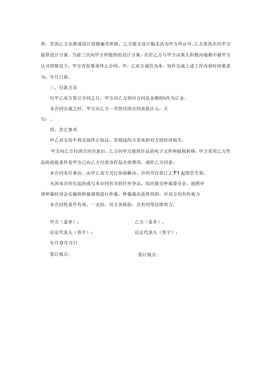 委托设计服务协议.docx_第2页