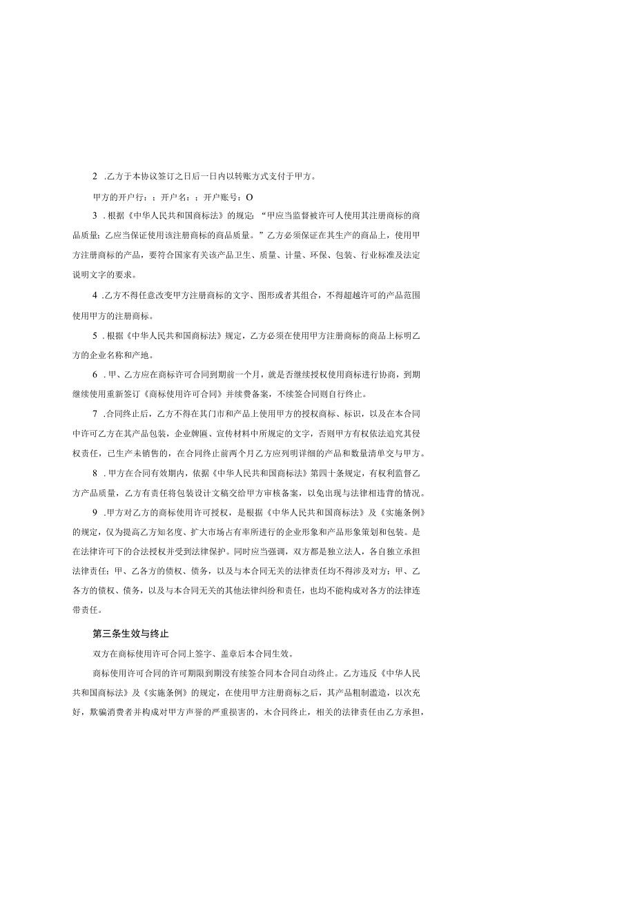 商标使用许可协议.docx_第2页