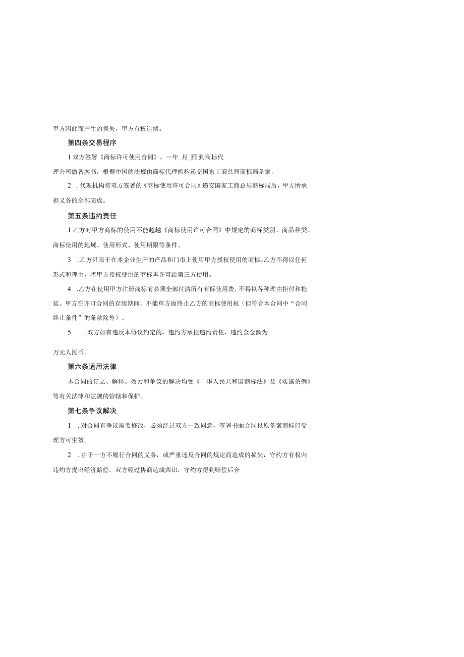 商标使用许可协议.docx_第3页