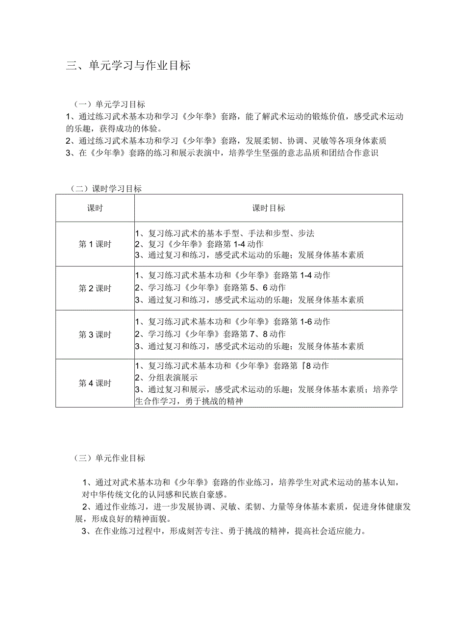 新课标体育与健康作业设计--人教版 六年级上册 《武术》.docx_第2页