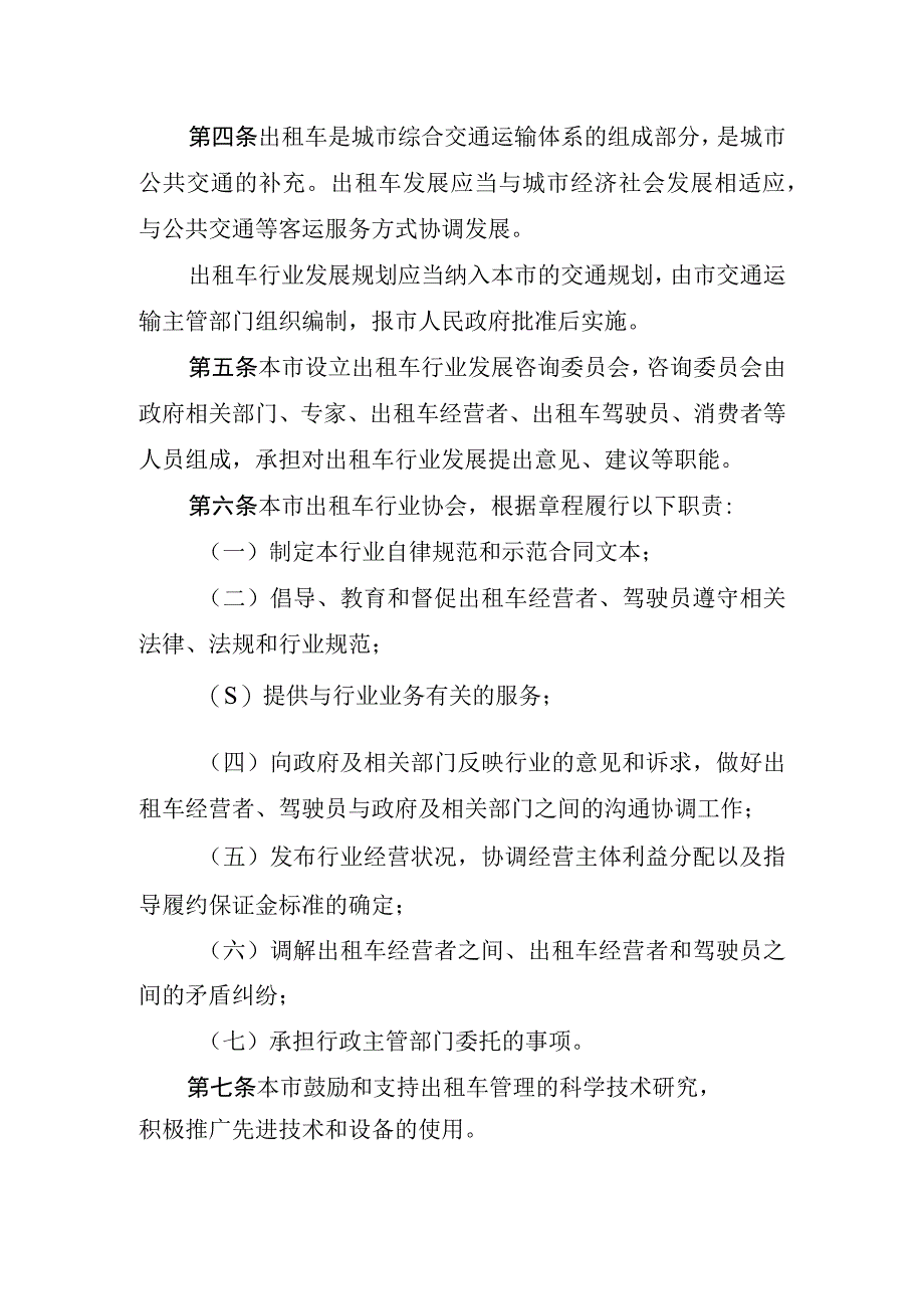 珠海经济特区出租车管理条例.docx_第2页