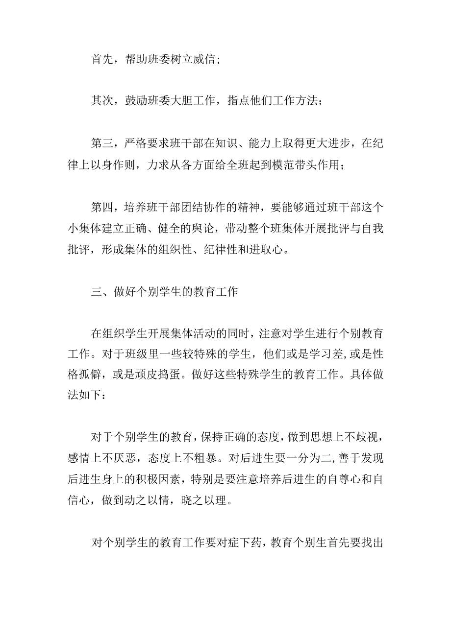 新学期中职班主任工作计划精选.docx_第2页