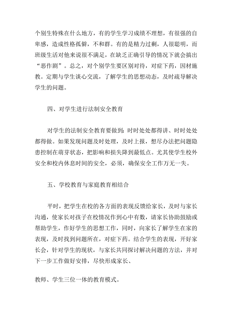 新学期中职班主任工作计划精选.docx_第3页