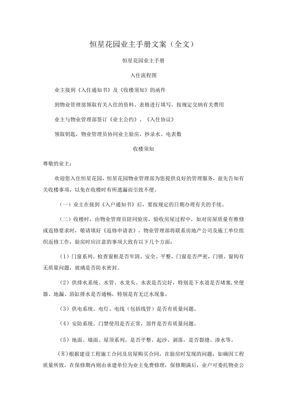 恒星花园业主手册文案（全文）（天选打工人）.docx_第1页