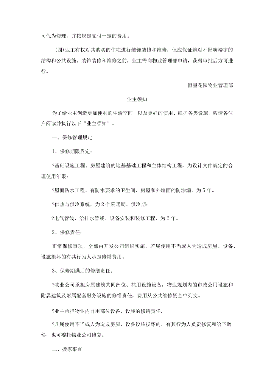 恒星花园业主手册文案（全文）（天选打工人）.docx_第2页