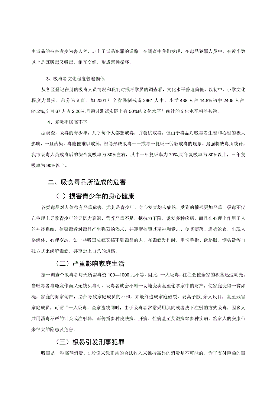 王茜社会实践调查报告.docx_第2页