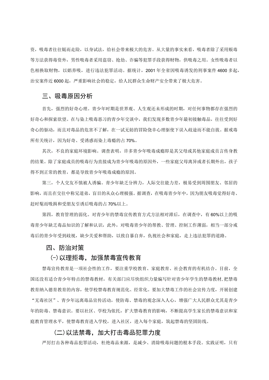 王茜社会实践调查报告.docx_第3页